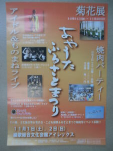 『11月1日（土）、2日（日）あやうたふるさとまつり2014開催』